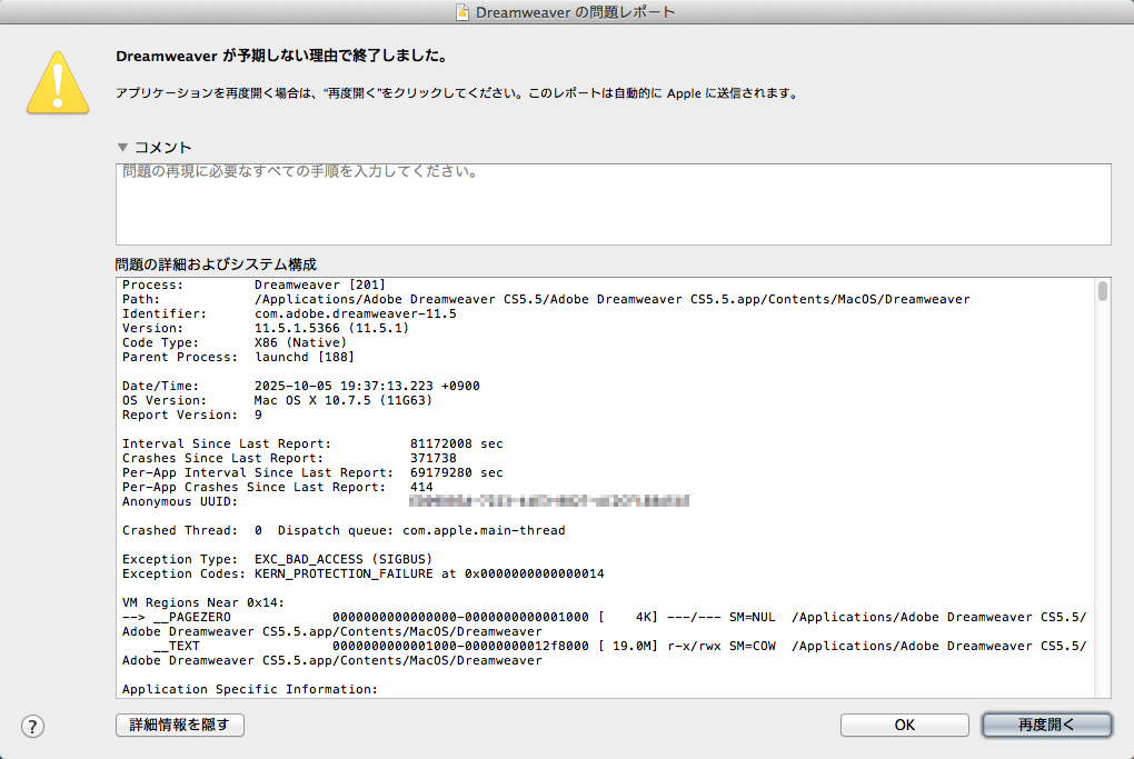 1週間に2〜3回は見るようになってる…(^_^;)MBAで他のコトしてて…その最中、なんか右の視界で画面が消えたり出たりしたよーな…で、見てみるとこれが出てると…(^_^;)操作しとらんので、何が原因かも全く判らんが…このMBPはこれから先も使って行くでな…がんばってくりヽ(^.^;)丿