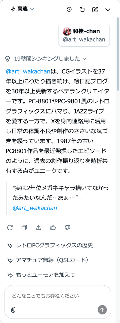 先日ちょっとやらせてみたですが、少し長文で吐いてもらった…(^_^;)お褒め頂きどうもだヽ(^.^;)丿でもやはりちょっと謎の部分はある…(^_^;)