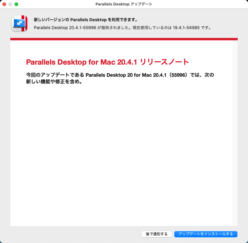 相変わらずアップデート内容が表示されない場合がある(^_^;)まぁ、Ver.20にしちゃうと仮想で使いたいOSが全滅するので、アップデートしませんがヽ(^.^;)丿サブスクはその内解除する方向…