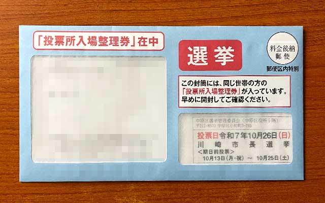 あれ?この間無かったっけ?って、あれは衆議院選挙だったね、色々なきっかけのやつだったね(^_^;)