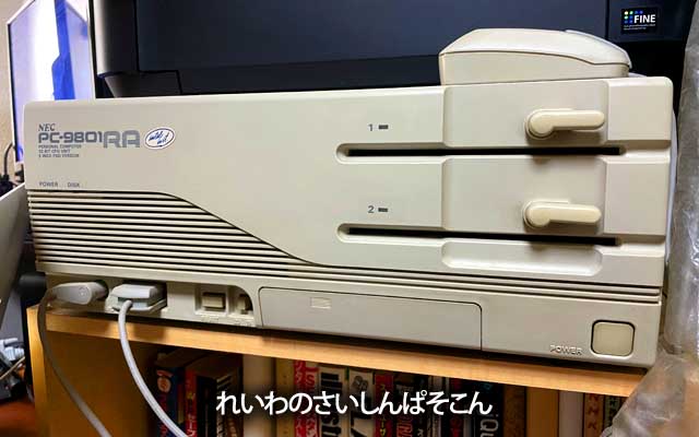 昨日がPC9801が世に出て43周年だったとか…(^_^;)お絵描きしとけば良かったが〜ヽ(^.^;)丿で、昨夜の家の子w