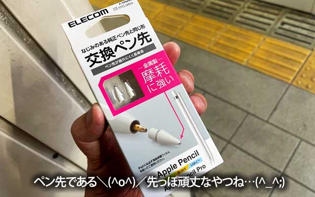 先っぽカバーかかってる白いやつだと、すぐに剥げて中身露出しちゃうんで…筆圧は弱いんだけどねぇ…(^_^;)