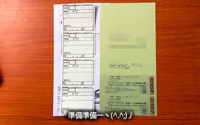 mail通知は着ましたが、これが来ない事には安心出来なかった訳で…(^_^;)さぁ残り1ヶ月半(も無いw)