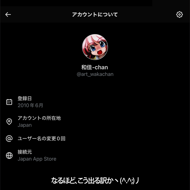 呟きのプロフィールに所在地情報とか出るようになったんね(^_^;)接続元の意味がよくわからないなぁ…MBAのChromeでもこう表示されるのよな…
