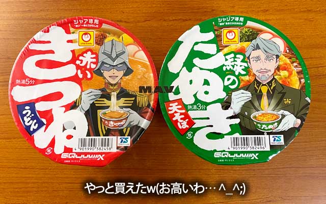 赤と緑、買った歯いいが、いつ食うんでせうか?ヽ(^.^;)丿