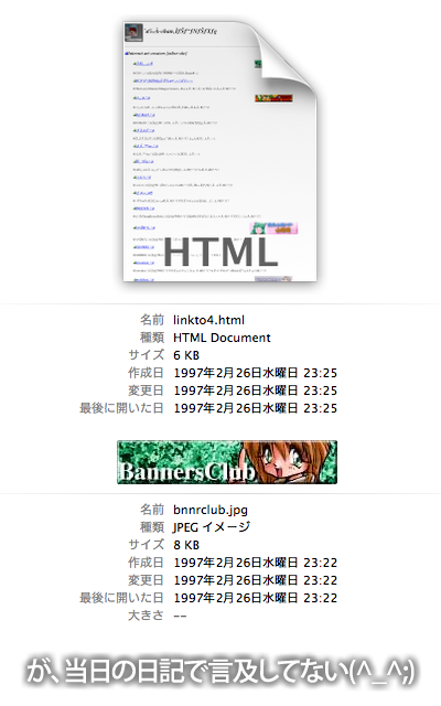 が、日記で言及してないのは何故っ!?ヽ(^.^;)丿