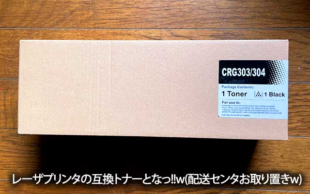 で、今までは純正でしたが…新品買えるよーな交換トナーでは…ってコトで互換モノに手を出す\(^o^)/