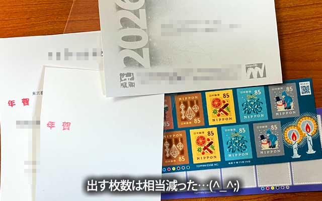 来年は更に枚数減るかもなぁ…