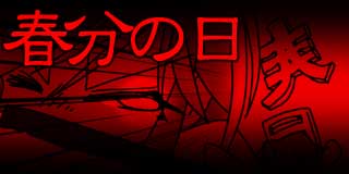 すちゃらか絵日記(絵日記ブログ)[2026年3月20日]