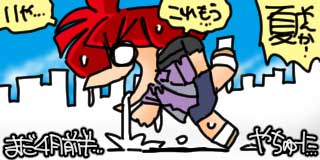 すちゃらか絵日記(絵日記ブログ)[2026年4月6日]