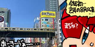 すちゃらか絵日記(絵日記ブログ)[2026年4月12日]