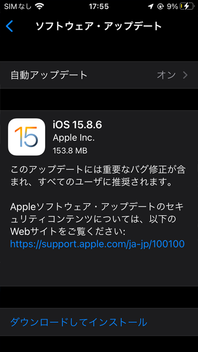 iPhone6SにiOS15.8.6のアップデートが来てた…え?えぇっ!?ヽ(^.^;)丿