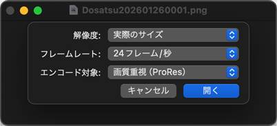 QuickTimePlayerの「画像シーケンスを開く」で連番フレームを読み込もうとしたら、途中までしか読まなかったが、ファイル名を短くしたら読み込めてしまったヽ(^.^;)丿しかし今日、また別のエラーが…(2)