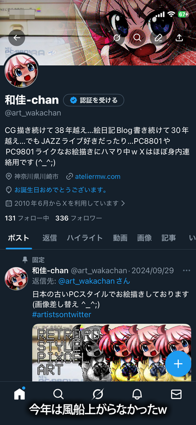 そう言えば、今年は風船上がってないんですよねー(文言の部分だけ表示されてるw)