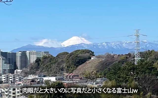 悪あがきで富士山を望む、肉眼では大きく見えるのに、写真だと小さくなるのは何故?(恥ずかしいから?w)