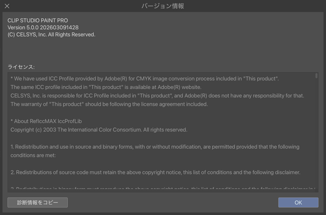 しばらく様子見てから…と、思ってたのに、思わずやっちまったヽ(^.^;)丿クリスタバージョンアップ…(^_^;)