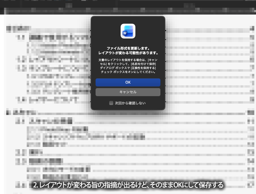形式が変わるので云々な警告が出るけど、これはしょーがないのでOKとして保存…
