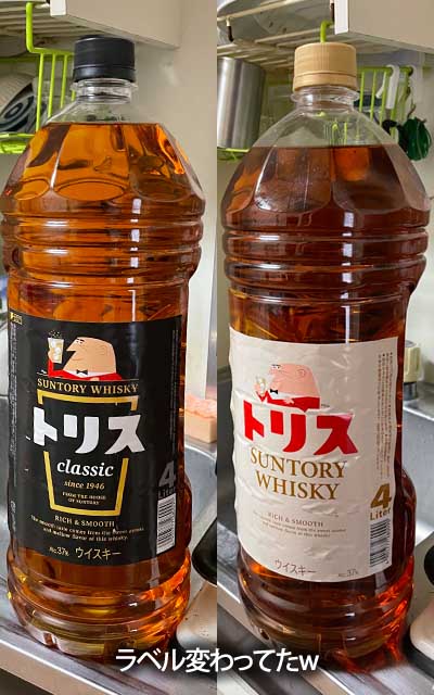 あら、ラベルが変わってたわ…