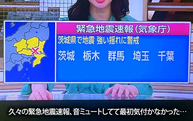久々に緊急地震速報を聴く…TVはミュートしてて気付かず、iPhoneの画面に通知着て気付いた(^_^;)家の辺りは震度3だった…