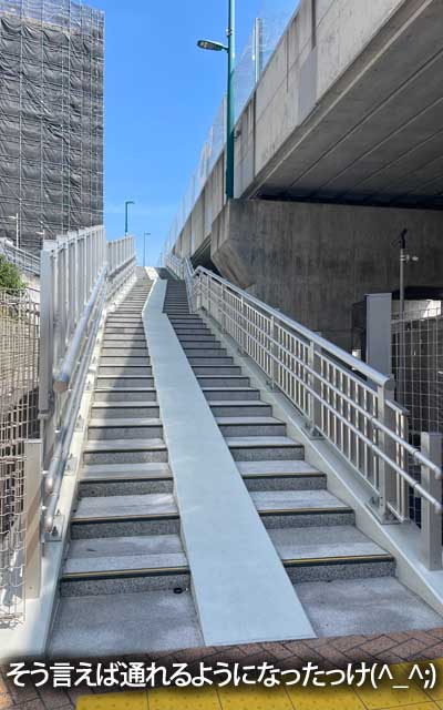 長いコト工事してた、南武線を跨ぐ綱島街道の跨線橋に斜路付き階段が使えるように(3月31日かららしい… ^_^;)、まだ一部整備中なトコがありますが、これで線路越える際、わざわざ反対側の歩道に渡る必要が…(^_^;)