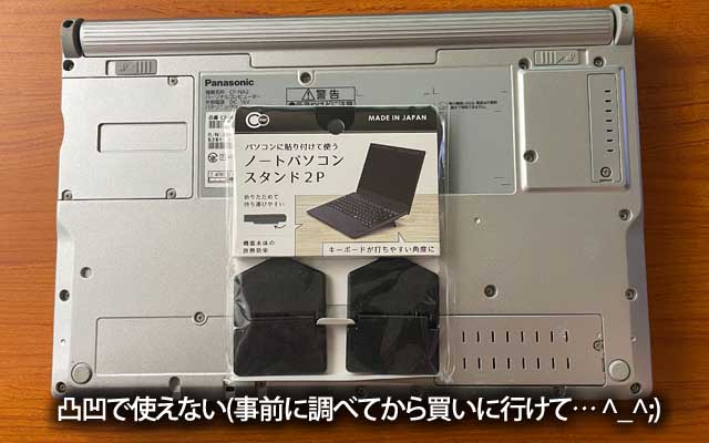 机上で使い易くしようと、Let's note CF-NX2 に傾斜付けるパーツを100均で調達したんだが…アカン…ヽ(^.^;)丿