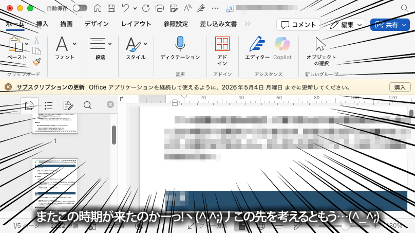 と、そんな中、Wordで資料作ってたら画面上部に…あぁ、そ、そんな時期かよー\(T_T)/