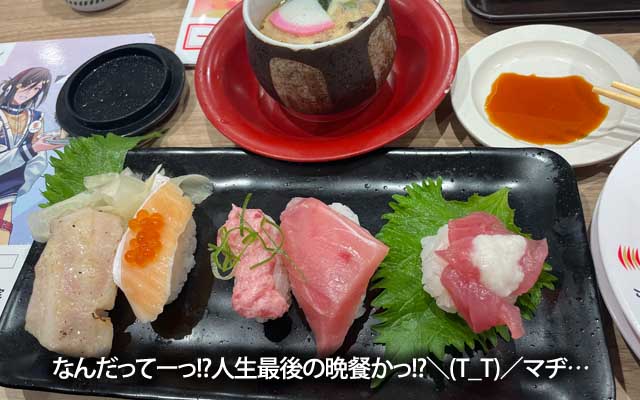 sushiなんて食い方忘れたわっ!!＼(T_T)／
