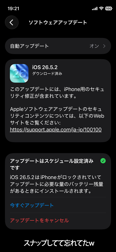 先週木曜日にiOSのアップデートが来てて、アップデート時に画面スナップしてたのにお写真を載せ忘れてたヽ(^.^;)丿