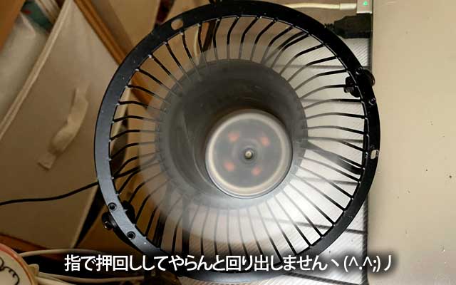 回転が不調なUSB小型扇風機、指で押回ししなきゃ回り始めんw使い始めてそんなに経ってない気が…(調べたらエラいコトだったw)