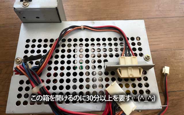 とりあえず状態を確認するために分解、電源ユニットは取り外せたけど、これを開けるのにエラい苦労する…(老眼も拍車をかける…^_^;)