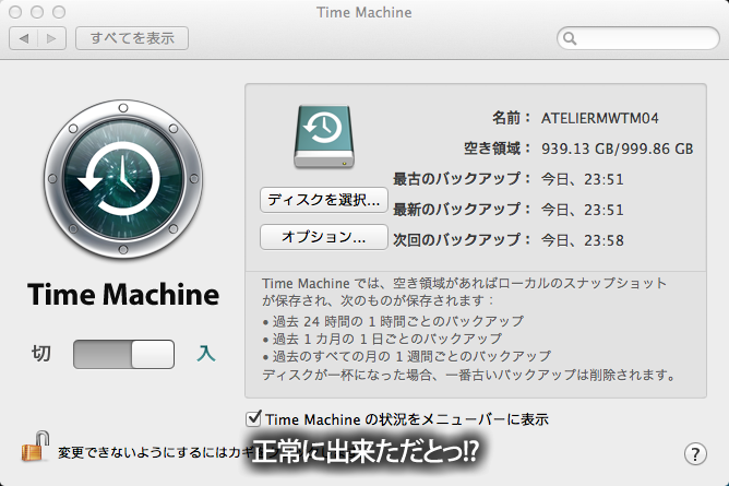 バックアップ対象からいくつかのフォルダを除外したら、エラーを吐き出さずに通ってしまったのです＼(?_?)／