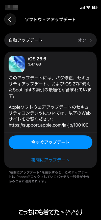 iPadに着てるってコトはこっちにも着てるんぢゃ?ってコトで確認したら案の定ヽ(^.^;)丿