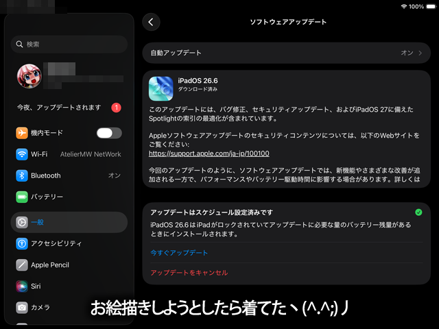 昨夜お絵描きしようとしたら通知が着てるコトに気付き…(^_^;)