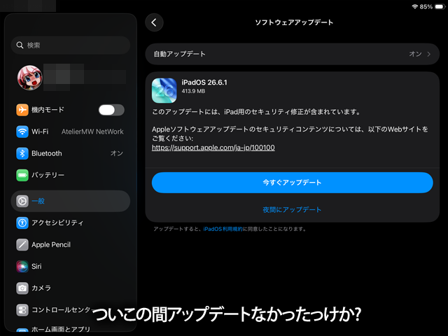 わずか1週間前にアップデートかかったばかりぢゃないですか、どゆことですかーっ!?ヽ(^.^;)丿