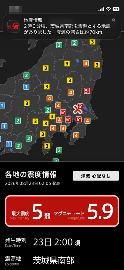 寝ようとオフートンの中で仰向けになった時に緊急地震速報そして揺れ、久々に強めの地震(家は震度4)