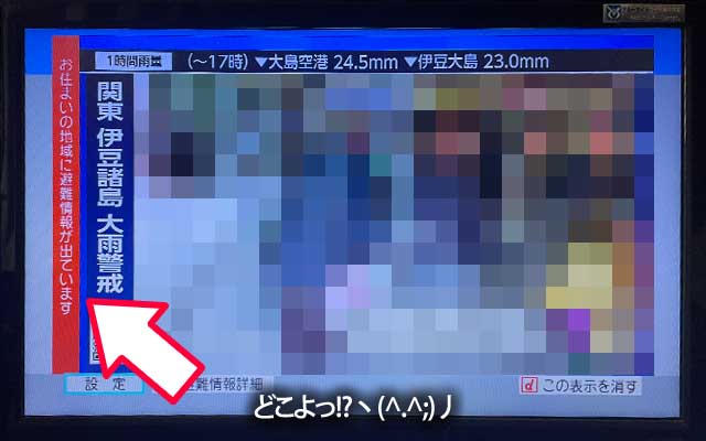 L字画面をふと見たら、自分家近辺に避難情報が出てるとの通知が…ヽ(^.^;)丿