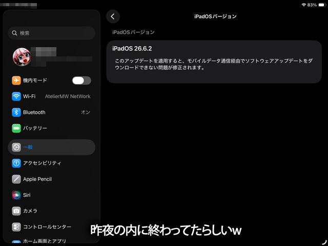 アップデート通知着てたのは知ってたけど、画面撮る前に完了されてたヽ(^.^;)丿前回のアップデートから1ヶ月ってトコか…
