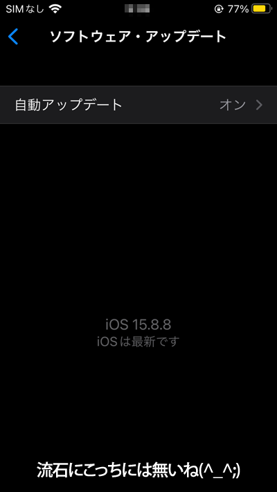 流石にこっちは今回対象でわのいな…(たまにあるからwiPhone6s)