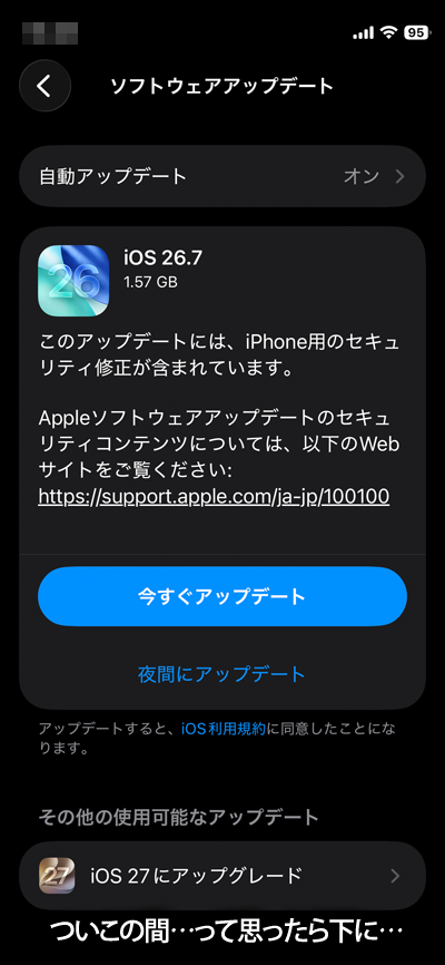 どーしましょかね?(^_^;)ちなみにiOS27って、iPhoneの種類によってアップデートの中身が違うらしいんだが…(^_^;)