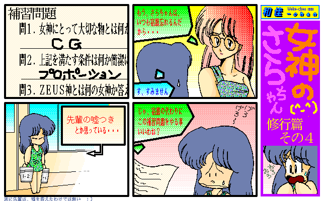 No.083[女神のさらちゃん4]