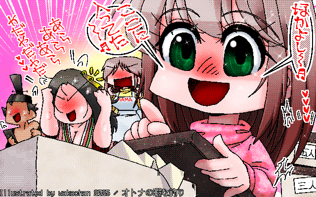 【デジタル8色アナログ16色】アナログ16色(16colors Dithering)版、No.1027[オトナの暇な釣り]、片付けたらちゃんと仕舞いましょう＼(^o^)／動けないように…B-) [MAG形式][ZIM形式]