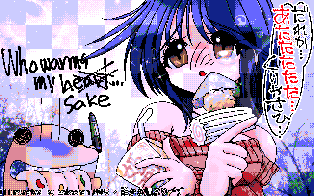 No.1071[誰かお燗ぷりーず]