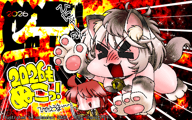 No.1076[和佳-chanは丙午]