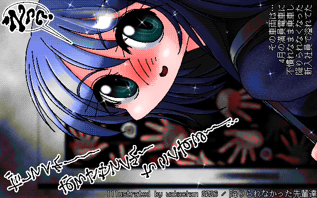 No.1090[降りられなかった先輩達]