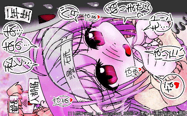 No.1091[楽しい漫研愉快な漫研]